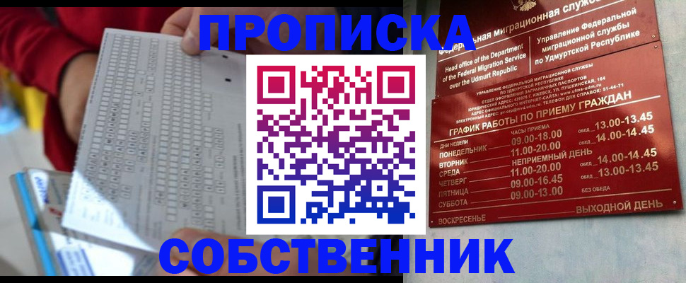прописка 2025 в Усть-Илимске